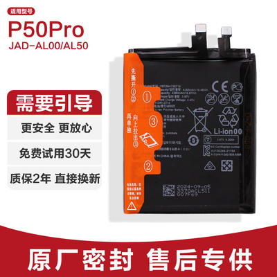 适用华为P50Pro手机电池原装电池全新原厂板JAD-AL00/AL50正延保