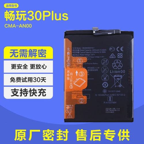 适用荣耀畅玩30Plus原装电池HB496590EFW-F锂电板电芯稳定5000mah