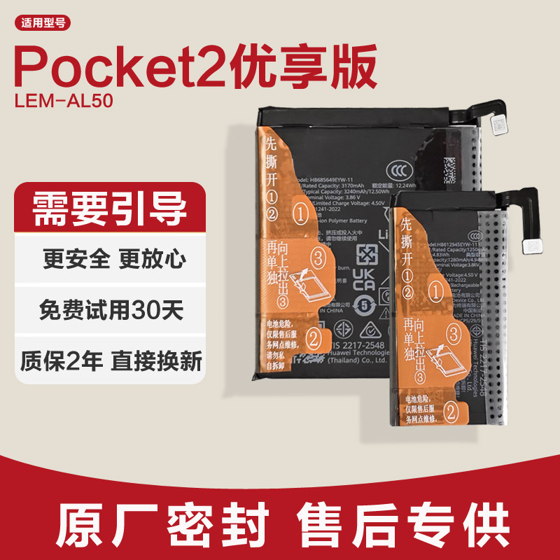 适用 华为Pocket2优享版LEM-AL50原装电池HB685649EYW-11原厂锂电