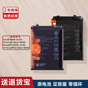 适用 华为智选Hi Nova9Pro Nova9原装手机电池RTE-AL00正电板原厂