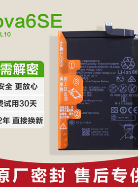 适用 华为Nova6SE原装手机电池-AL10正品一AN10电板HB486586ECW新