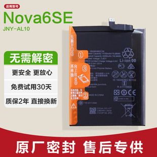 适用 华为Nova6SE原装手机电池-AL10正品一AN10电板HB486586ECW新