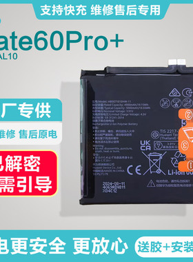 适用已解密Mate60Pro+原装电池ALN-AL10效率100 HB507181EHW-11