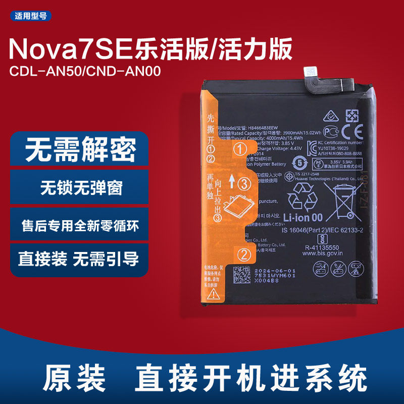 适用已解密无锁Nova7SE乐活版/活力版原装电池CDL-AN50/CND-AN00