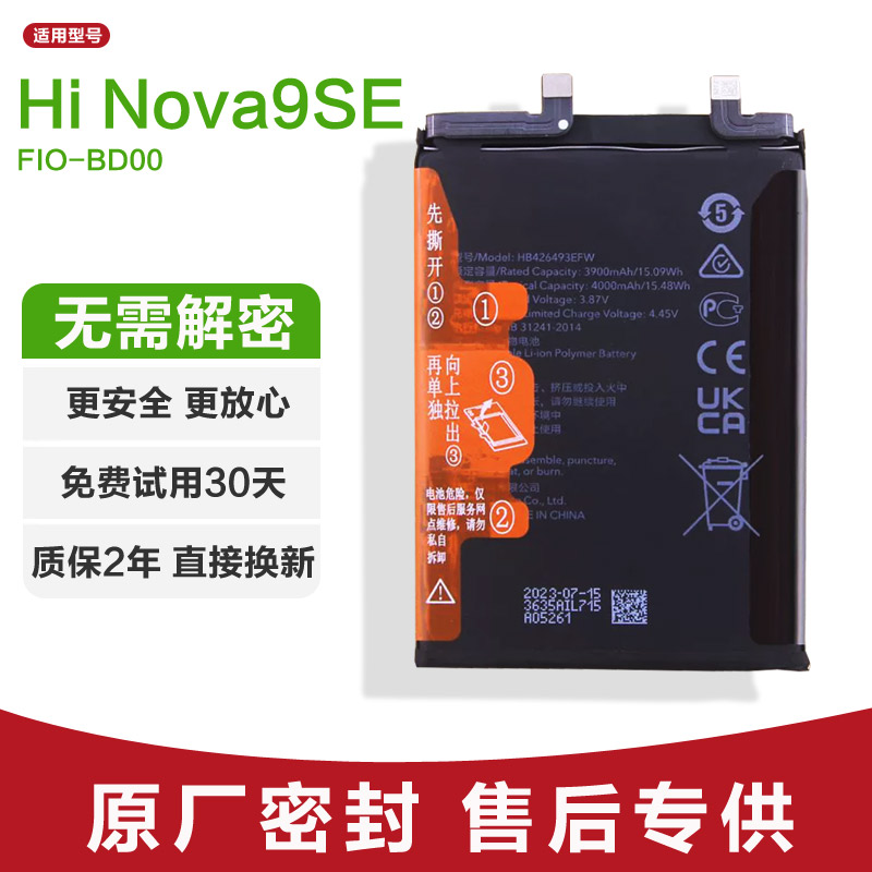 适用华为Hi Nova9SE原装手机电池FIO-BD00锂电板大容量智选原厂新