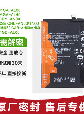 适用华为畅享50 60 70原装电池荣耀锂电池HB536896EFW麦芒11