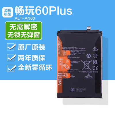 适用荣耀畅玩60Plus原装手机电池ALT-AN00锂电板原厂华为新已解密