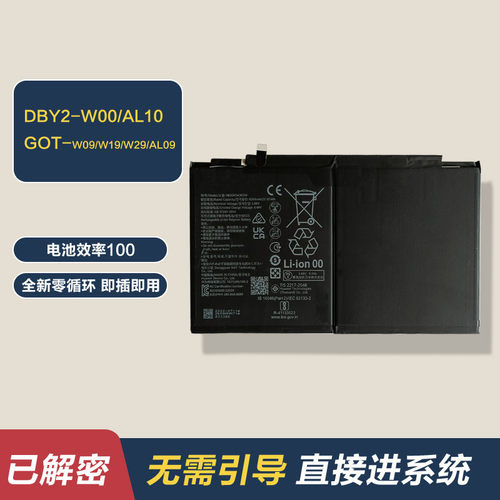 适用华为DBY2-W00/AL10平板原装电池GOT-W09/W19原厂HB30H1A3EGW