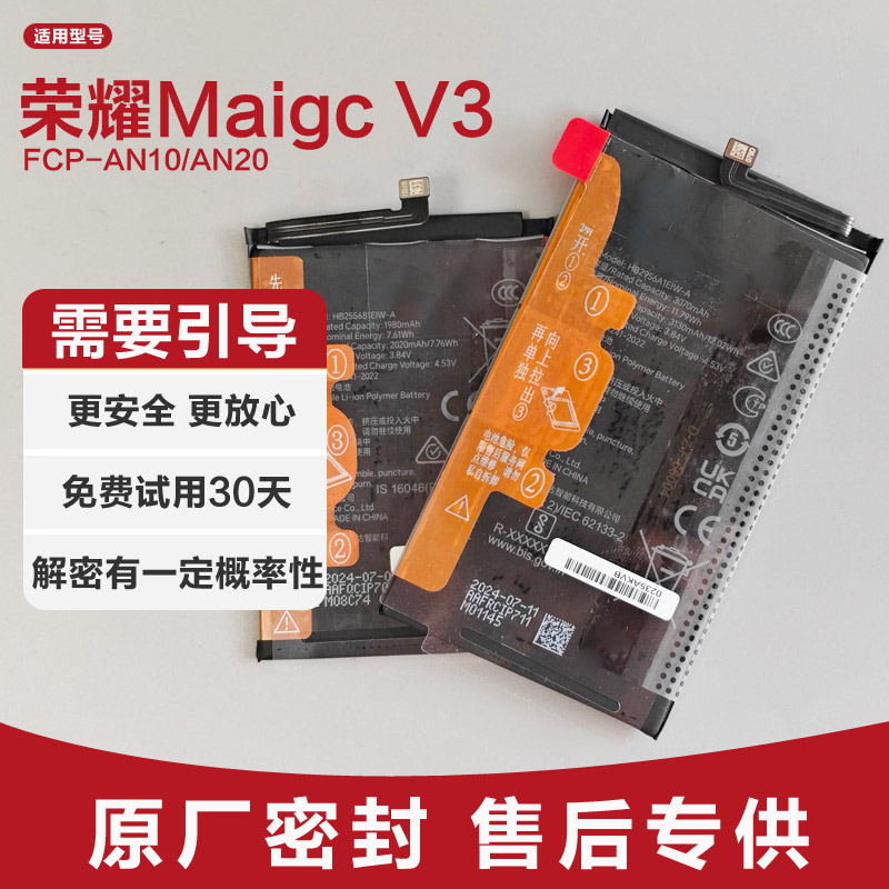 适用荣耀Maigc V3原装电池新锂板原厂华为FCP-AN10/AN20折叠屏正