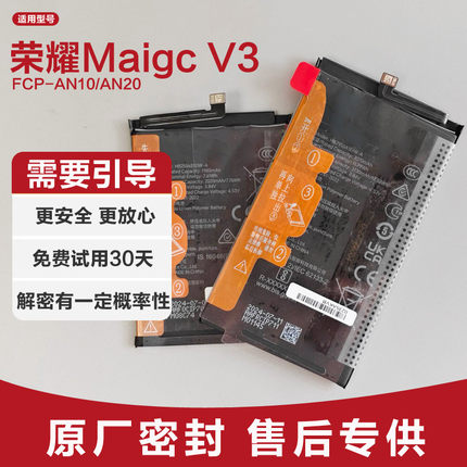 适用荣耀Maigc V3原装电池新锂板原厂华为FCP-AN10/AN20折叠屏正