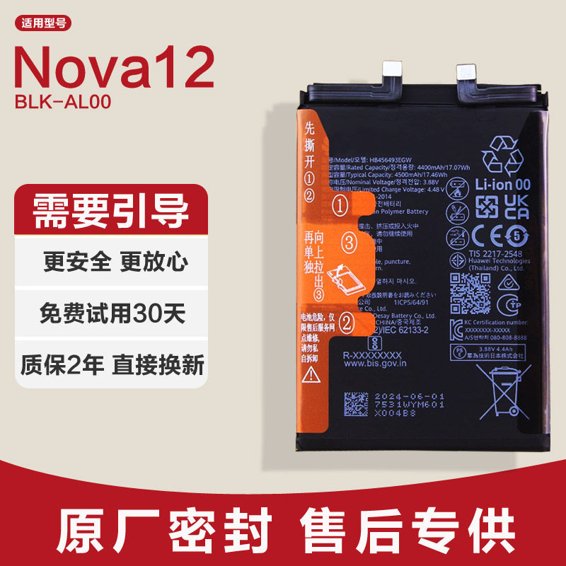 适用华为Nova12原装手机电池BLK-AL00锂电板正品延保大容量全新—