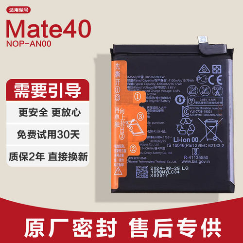 适用华为Mate40原装手机电池NOP-AN00正品电板HB536378EEW新原厂