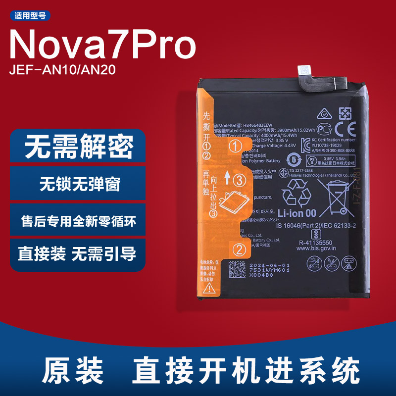 适用已解密无锁Nova7Pro原装电池JEF-AN10/AN20原厂全新锂电板正
