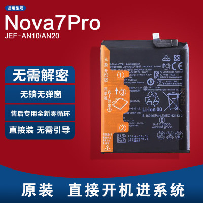 适用已解密无锁Nova7Pro原装电池JEF-AN10/AN20原厂全新锂电板正