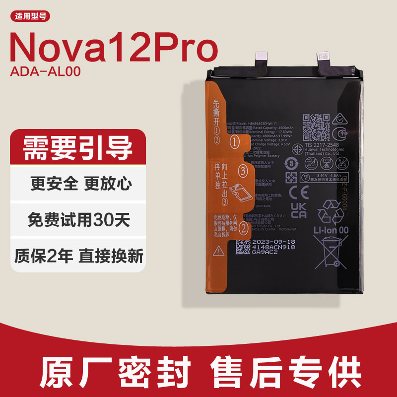 适用华为Nova12Pro原装手机电池ADA-AL00锂电板正品全新支持快充