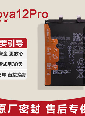 适用华为Nova12Pro原装手机电池ADA-AL00锂电板正品全新支持快充