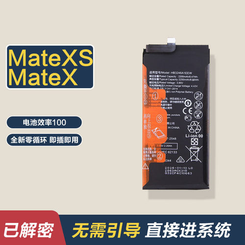 适用华为MateXs原装电池MateX锂电大容量正品原电板耐用延保全新