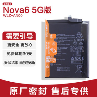 适用华为Nova6 5G版原装手机电池WLZ-AN00锂电板正品全新大容耐用