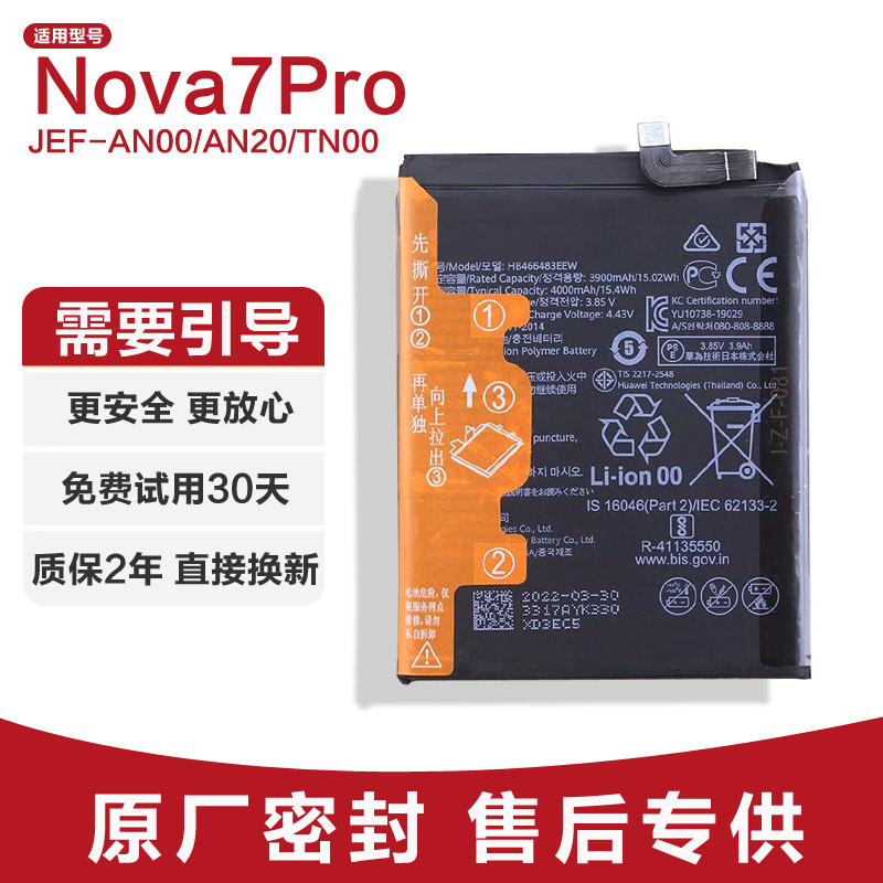 适用华为Nova7Pro原装手机电池JEF-AN10/AN20锂电板正品大容量 新