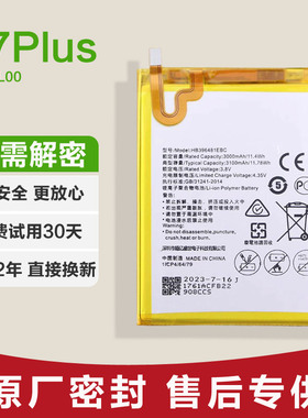 适用 华为G7Plus原装手机电池RIO-TL00锂电板原厂正品全新大容量