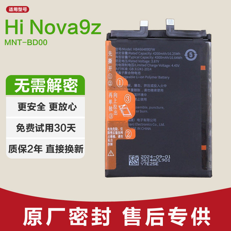 适用华为Hi Nova9z原装手机电池MNT-BD00锂电板正品大容量原厂新