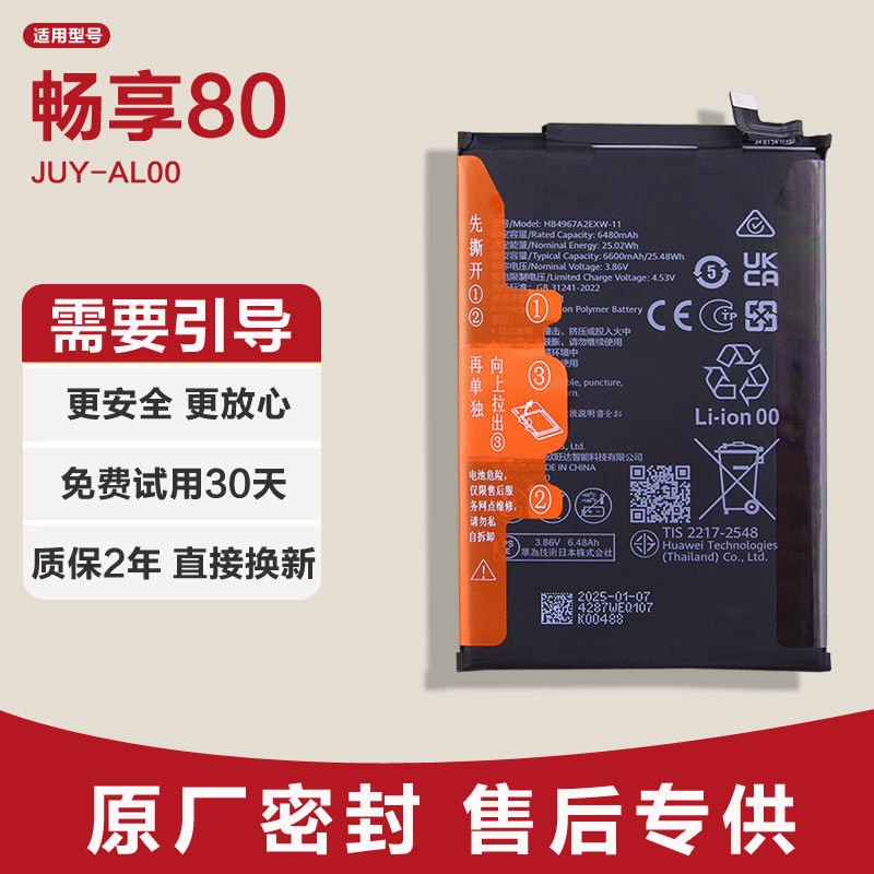 适用华为畅享80原装手机电池JUY-AL00全新锂电板耐用原厂正品延保