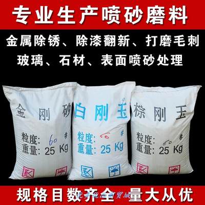 棕刚玉磨料金刚砂喷砂机磨料抛光除锈研磨砂氧化铝棕刚玉砂25公斤