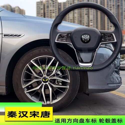 比亚迪汉唐宋秦pro方向盘标