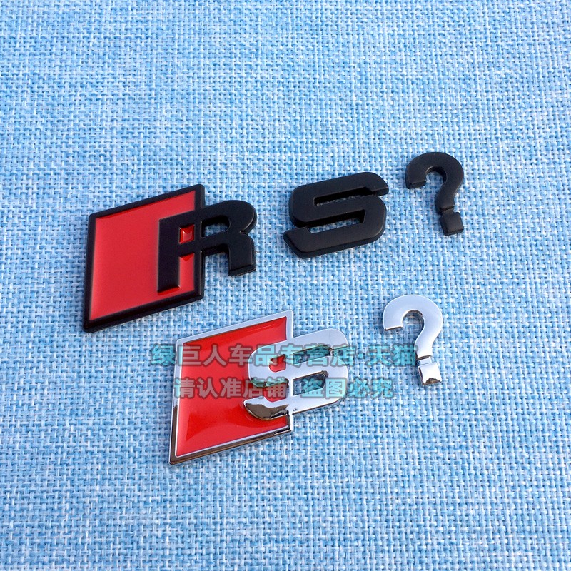 s标RS问号车贴A6LA7运动版车标