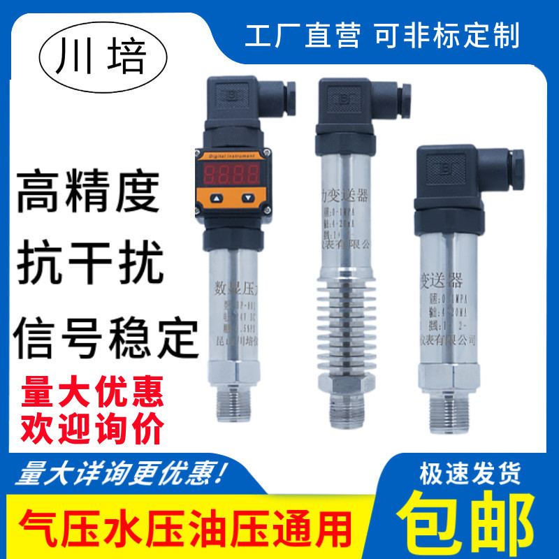 小巧型耐高温恒压供水压力传感器液体真空气水压BP-801压力变送器