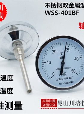 上海天川全不锈钢304双金属温度计WSS-401BF轴向背式管道水温度表