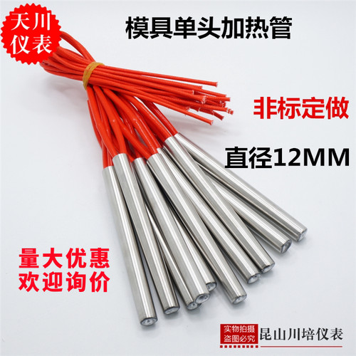 模具加热管220V电加热干烧单头出