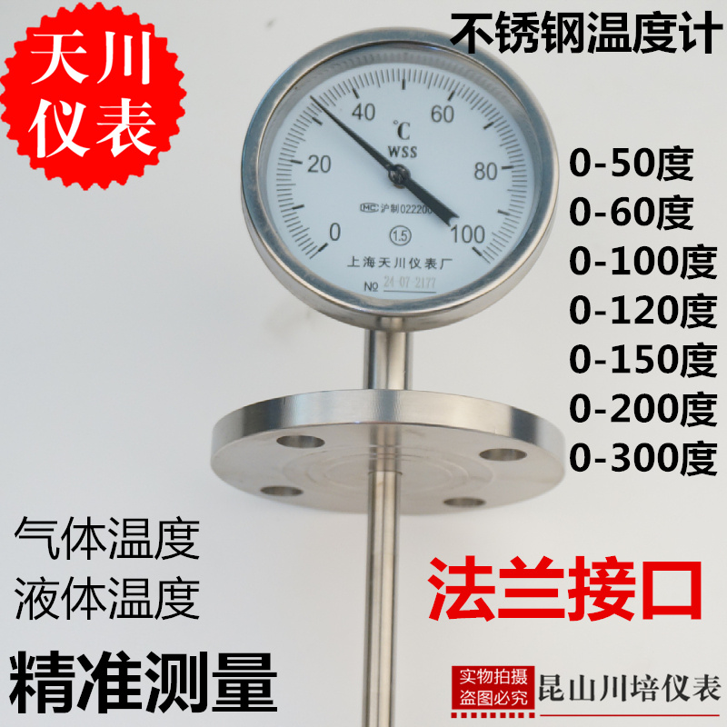 法兰接口上海天川不锈钢温度计