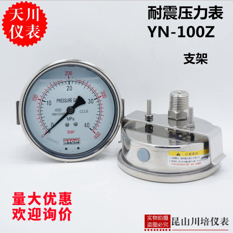 100表面轴向耐震带支架压力表YN-100Z上海天川U型卡抗震面板安装