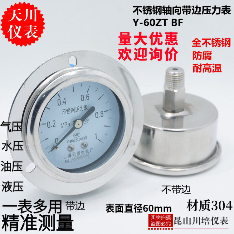 全不锈钢轴向带边压力表Y-60ZTBF上海天川0-0.6,1,1.6,2.5,4,6MPA