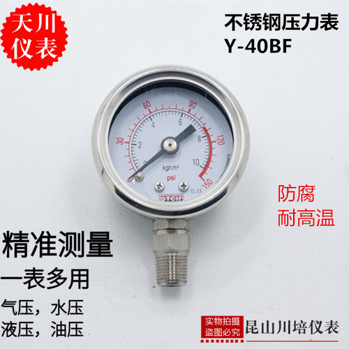 全不锈钢304压力表Y-40BF上海天川仪表耐高温防震STCIF小表面