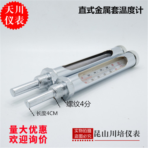 工业温度计上海温度计天川金属套