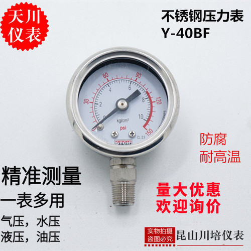 耐高温全不锈钢压力表上海天川