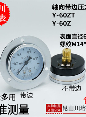 轴向带边不带边压力表Y-60ZT上海天川0-2.5,4,6,10,16,25,40MPA