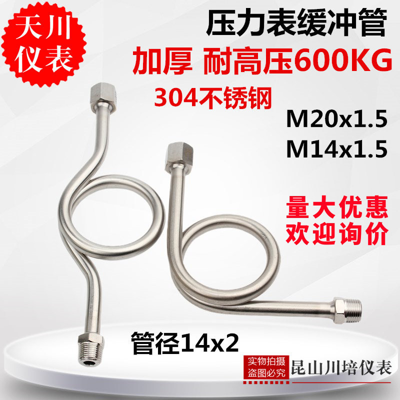 上海天川加厚高压压力表缓冲管图片