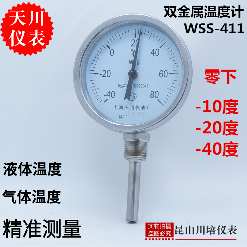 零下40度20度10度温度计上海天川