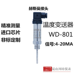 0010式 50传感器20T入 度 10度0maP0一体化温度变送器插数显防爆4