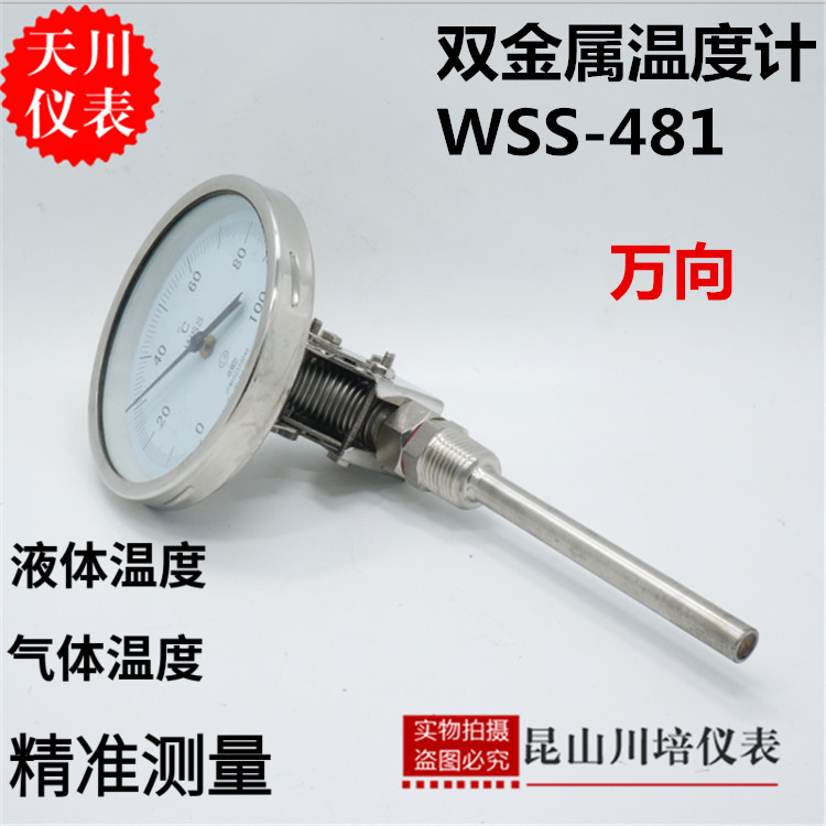 不锈钢万向双金属温度计表WSS-4...