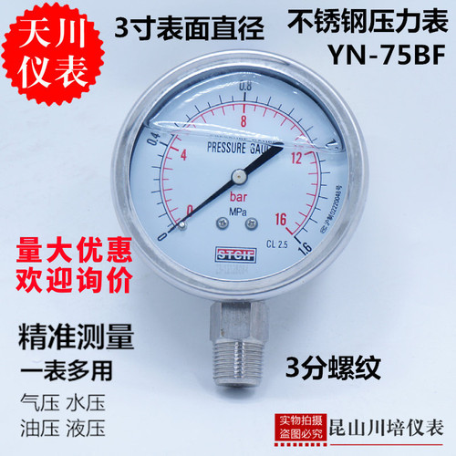 不锈钢油压表耐震压力表上海天川