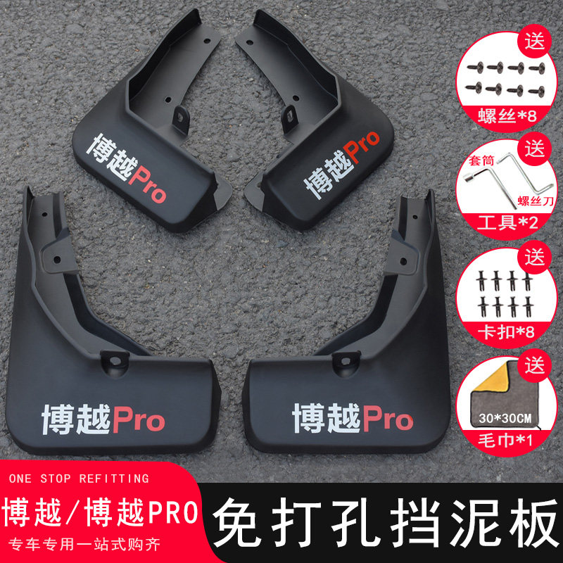 博越PRO挡泥板改装专用21-25款搏越挡泥皮汽车原装配件装饰用品