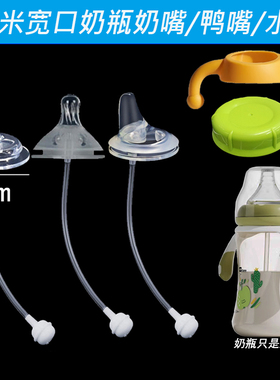 配easycare伊斯卡尔宽口径奶瓶吸管配件鸭嘴奶嘴重力球手柄储奶盖