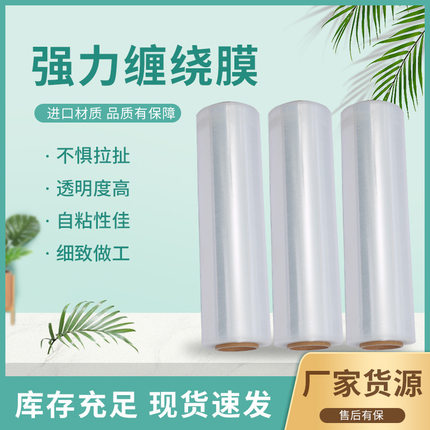 缠绕膜拉伸膜自吸膜塑料包装膜保鲜膜工业托盘膜搬家打包膜保护膜