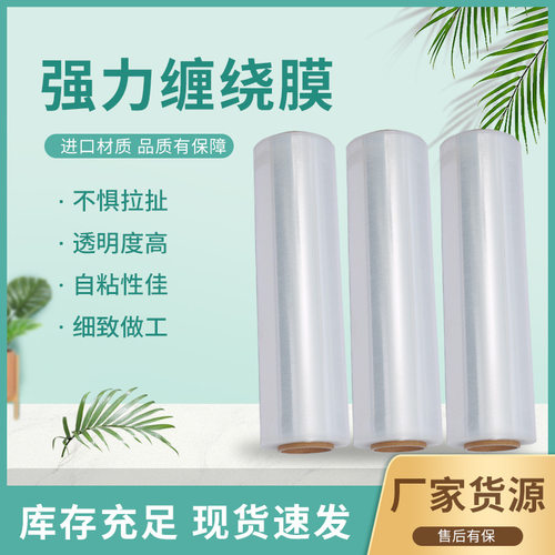 缠绕膜拉伸膜自吸膜塑料包装膜