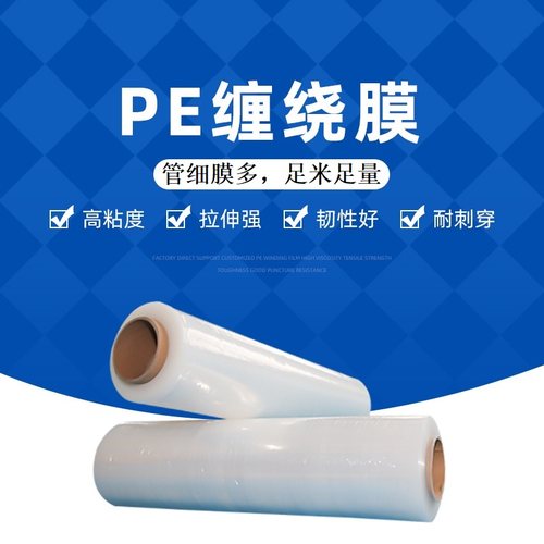 pe缠绕膜拉伸膜宽50cm自吸膜
