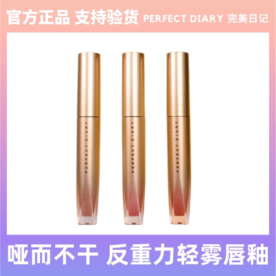 哑光柔雾不拔干PERFECTDIARY